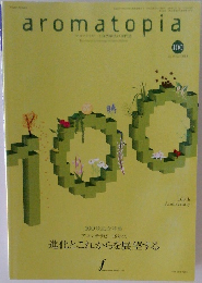 aromatopia　100　Vol.19
