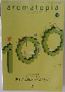 aromatopia　100　Vol.19