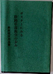 静岡草深教会の歩み