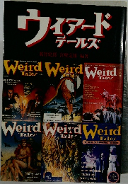 ウィアード・テールズ 
