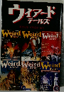 ウィアード・テールズ 
