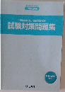 介護事務管理士技能認定試験　試験対策問題集