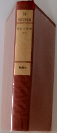 世界文学全集39