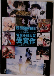電撃小説大賞　受賞作　電撃文庫MAGAZINE 2017年3月号