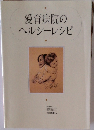 愛育病院のヘルシーレシピ