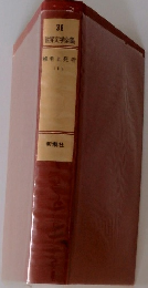 世界文学全集　38　