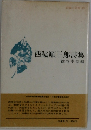 西脇順三郎詩集