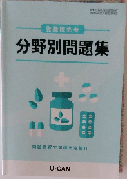 分野別問題集