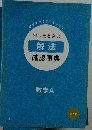 困ったときの解法確認事典　数学A