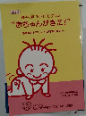 親子の絆づくりプログラム “赤ちゃんがきた!”