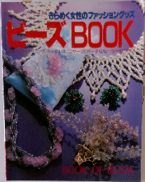 ビーズBOOK