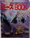 ビーズBOOK