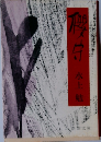 櫻守