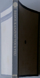 REIJOUKANZENTYOUKYOU