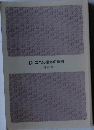 Dr.コパの風水の法則