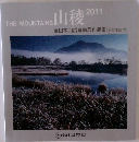 山稜　2011　全日本山岳写真展作品集