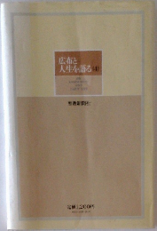 広布と人生を語る　4