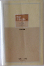 広布と人生を語る　4