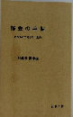 都会の手帖　わかものの街と町の案内　'69年版 関東編