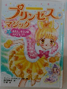 プリンセス　マジック　3