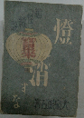 燈消すな 