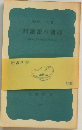 弁証法の発展