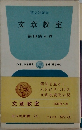 文章教室 旺文社新書 24