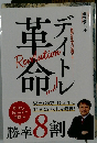 デイトレ革命