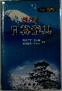 ??ス 日韓辭典 第2改訂版