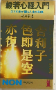 般若心経入門　276文字が語る人生の知恵
