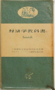 経済学教科書