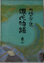 源氏物語　7