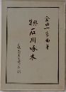 総石川啄木