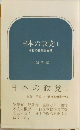 日本の政党Ⅰ