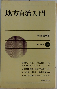 地方自治入門