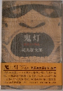 鬼灯