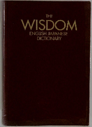 THE  WISDOM  ENGLISH-JAPANESE  DICTIONARY