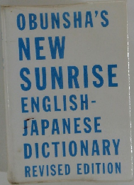 NEW  SUNRISE  ENGLISH-  FAPANESE  DICTIONARY