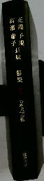 日本文学全集　7