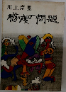 感度の問題