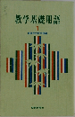 教学基礎用語　1