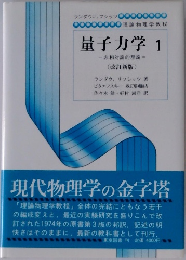 量子力学 1