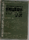 快速針刺療法