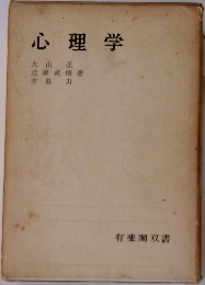 心理学