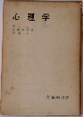 心理学