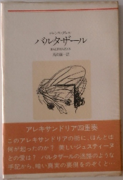 バルタザール
