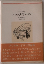バルタザール