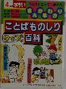 まんが早わかり ことばものしり クイズ百科 ? 4年の学習 3月号付録 