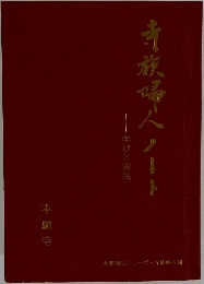 青族婦人ノート