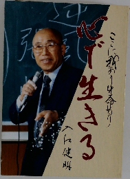 心で生きる